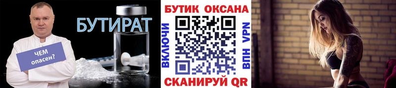 Бутират Butirat Купить закладки Кирс